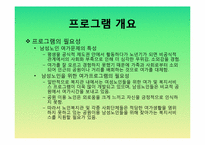 [노인여가론] 종묘공원 이용 남성노인의 사회성 향상을 통한 우울증 예방 프로그램-5