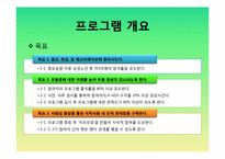 [노인여가론] 종묘공원 이용 남성노인의 사회성 향상을 통한 우울증 예방 프로그램-6