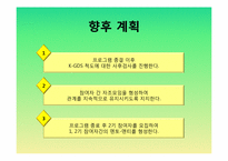 [노인여가론] 종묘공원 이용 남성노인의 사회성 향상을 통한 우울증 예방 프로그램-12