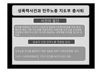 [한국정치] 제4장 한국노동조합운동-17