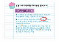 [사회복지] 협의회를 중심으로 한 지역사회복지 네트워크 구축 및 활성화 방안-12