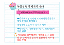 [사회복지] 협의회를 중심으로 한 지역사회복지 네트워크 구축 및 활성화 방안-13