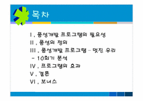 [심리학] 학교 상담 프로그램 `인성교육`(품성교육)-2