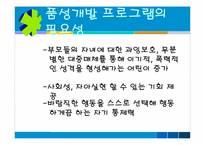 [심리학] 학교 상담 프로그램 `인성교육`(품성교육)-4