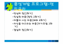 [심리학] 학교 상담 프로그램 `인성교육`(품성교육)-10