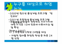 [심리학] 학교 상담 프로그램 `인성교육`(품성교육)-11