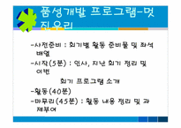 [심리학] 학교 상담 프로그램 `인성교육`(품성교육)-12