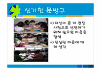 [심리학] 학교 상담 프로그램 `인성교육`(품성교육)-15