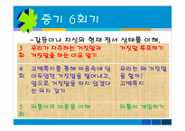[심리학] 학교 상담 프로그램 `인성교육`(품성교육)-16