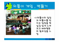 [심리학] 학교 상담 프로그램 `인성교육`(품성교육)-19