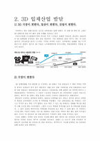 [방송과 뉴미디어] 3D산업의 발달과 부정적 영향 및 발전방안-5