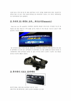 [방송과 뉴미디어] 3D산업의 발달과 부정적 영향 및 발전방안-9