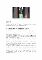 [방송과 뉴미디어] 3D산업의 발달과 부정적 영향 및 발전방안-11