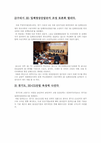 [방송과 뉴미디어] 3D산업의 발달과 부정적 영향 및 발전방안-12