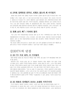 [방송과 뉴미디어] 3D산업의 발달과 부정적 영향 및 발전방안-16