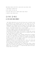 [방송과 뉴미디어] 3D산업의 발달과 부정적 영향 및 발전방안-17