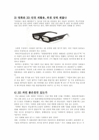[방송과 뉴미디어] 3D산업의 발달과 부정적 영향 및 발전방안-18