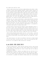 [방송과 뉴미디어] 3D산업의 발달과 부정적 영향 및 발전방안-19