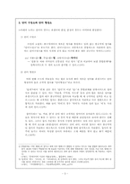 [국어국문학] 국어형태론 분석-고영근 `형태소란 도대체 무엇인가`를 중심으로-3