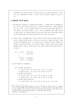 [국어국문학] 국어형태론 분석-고영근 `형태소란 도대체 무엇인가`를 중심으로-5