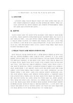 [국어국문학] 국어형태론 분석-고영근 `형태소란 도대체 무엇인가`를 중심으로-6