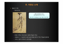 [역사와 신화] 중국의 자연신과 그를 통해 알아 본 중국의 사회상-6