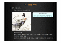 [역사와 신화] 중국의 자연신과 그를 통해 알아 본 중국의 사회상-7