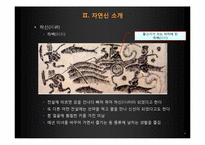 [역사와 신화] 중국의 자연신과 그를 통해 알아 본 중국의 사회상-8