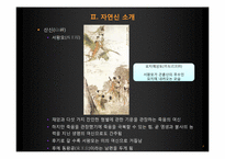 [역사와 신화] 중국의 자연신과 그를 통해 알아 본 중국의 사회상-9