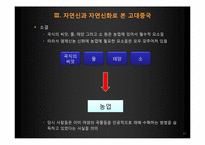 [역사와 신화] 중국의 자연신과 그를 통해 알아 본 중국의 사회상-13