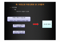[역사와 신화] 중국의 자연신과 그를 통해 알아 본 중국의 사회상-15
