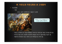[역사와 신화] 중국의 자연신과 그를 통해 알아 본 중국의 사회상-18