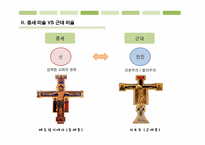 [근대의 문화와 예술] 근대인의 삶의 방식-근대미술, 음악, 건축 예술 문화에 대한 비판-10