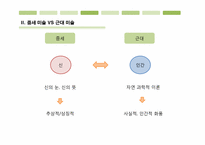 [근대의 문화와 예술] 근대인의 삶의 방식-근대미술, 음악, 건축 예술 문화에 대한 비판-11