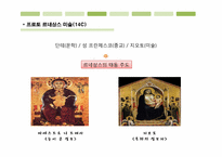 [근대의 문화와 예술] 근대인의 삶의 방식-근대미술, 음악, 건축 예술 문화에 대한 비판-14
