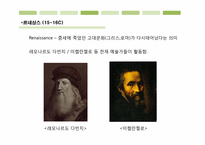 [근대의 문화와 예술] 근대인의 삶의 방식-근대미술, 음악, 건축 예술 문화에 대한 비판-16