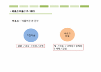 [근대의 문화와 예술] 근대인의 삶의 방식-근대미술, 음악, 건축 예술 문화에 대한 비판-18