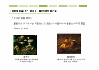 [근대의 문화와 예술] 근대인의 삶의 방식-근대미술, 음악, 건축 예술 문화에 대한 비판-20