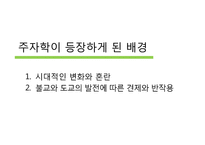 [동양철학] 인간주자-7
