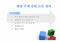 [성과 문학] 소설 `라벤더 향기`(서하진)-성과 도덕-13