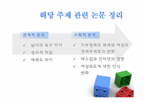 [성과 문학] 소설 `라벤더 향기`(서하진)-성과 도덕-14