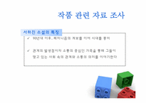 [성과 문학] 소설 `라벤더 향기`(서하진)-성과 도덕-16