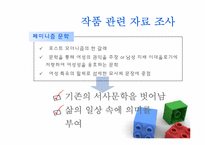 [성과 문학] 소설 `라벤더 향기`(서하진)-성과 도덕-17