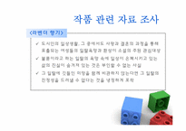 [성과 문학] 소설 `라벤더 향기`(서하진)-성과 도덕-18