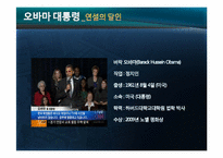 [실용화법] 정치, 방송, 기업의 말잘하는 인물의 화법의 특징(오바마, 강호동, 유재석, 스티븐잡스)-4