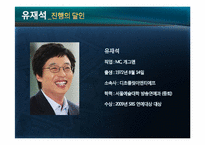 [실용화법] 정치, 방송, 기업의 말잘하는 인물의 화법의 특징(오바마, 강호동, 유재석, 스티븐잡스)-9
