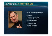 [실용화법] 정치, 방송, 기업의 말잘하는 인물의 화법의 특징(오바마, 강호동, 유재석, 스티븐잡스)-11