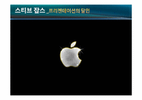 [실용화법] 정치, 방송, 기업의 말잘하는 인물의 화법의 특징(오바마, 강호동, 유재석, 스티븐잡스)-12