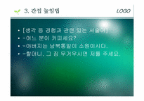 [방송화법] 경엉법 사용원칙과 우리말 바로 쓰기-9