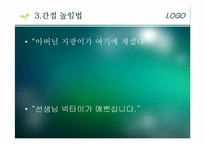 [방송화법] 경엉법 사용원칙과 우리말 바로 쓰기-12
